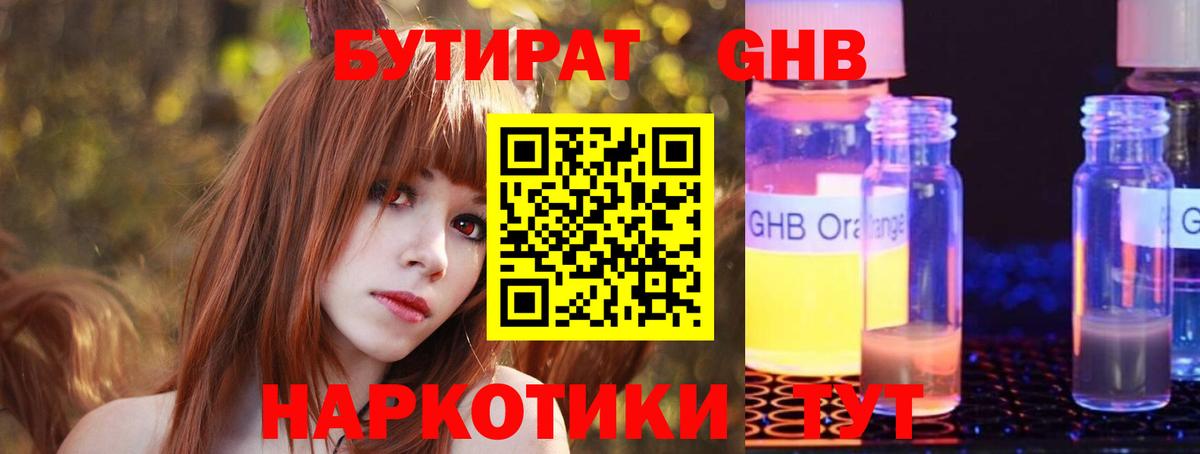 Чита  Бутират бутандиол  Бутират  Вход с VPN 