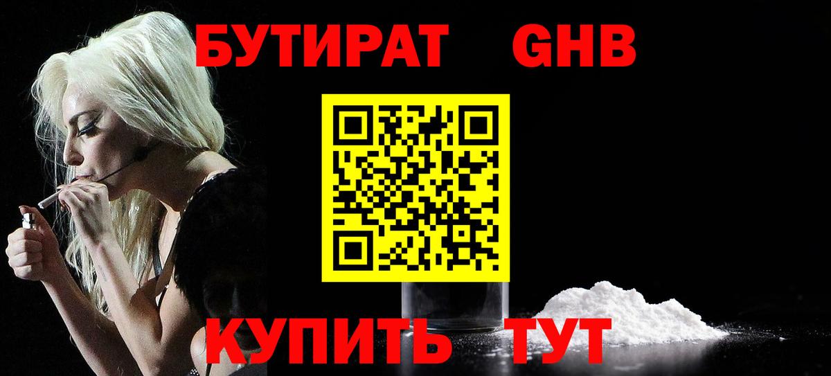 БУТИРАТ 1.4BDO Чита