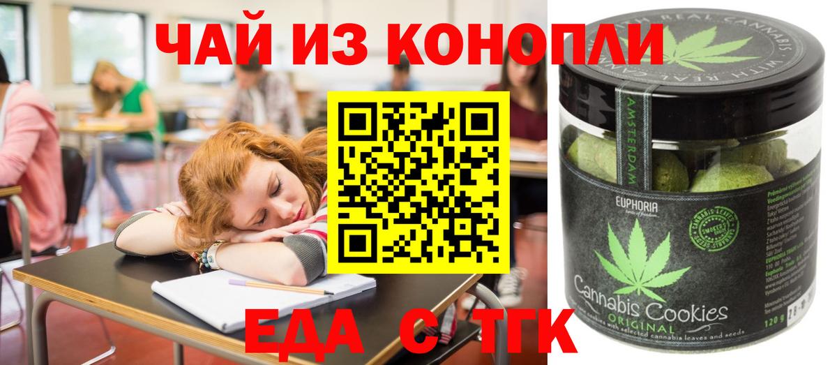 Еда ТГК марихуана  Вход с VPN  Чита 