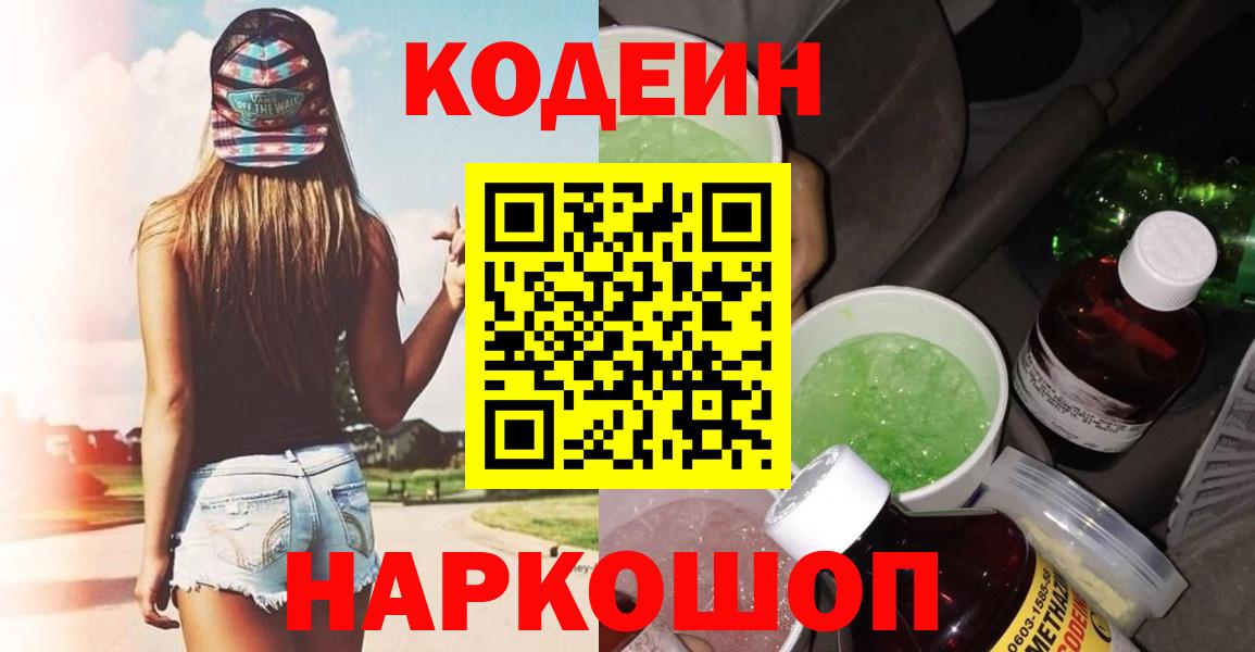 Кодеиновый сироп Lean Purple Drank Чита