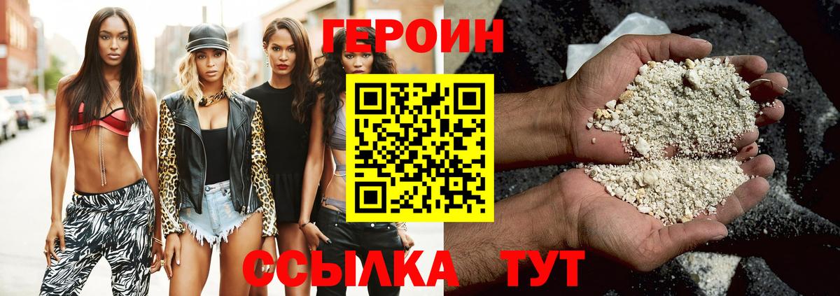 Героин  Вход с VPN  Чита  Героин гречка 