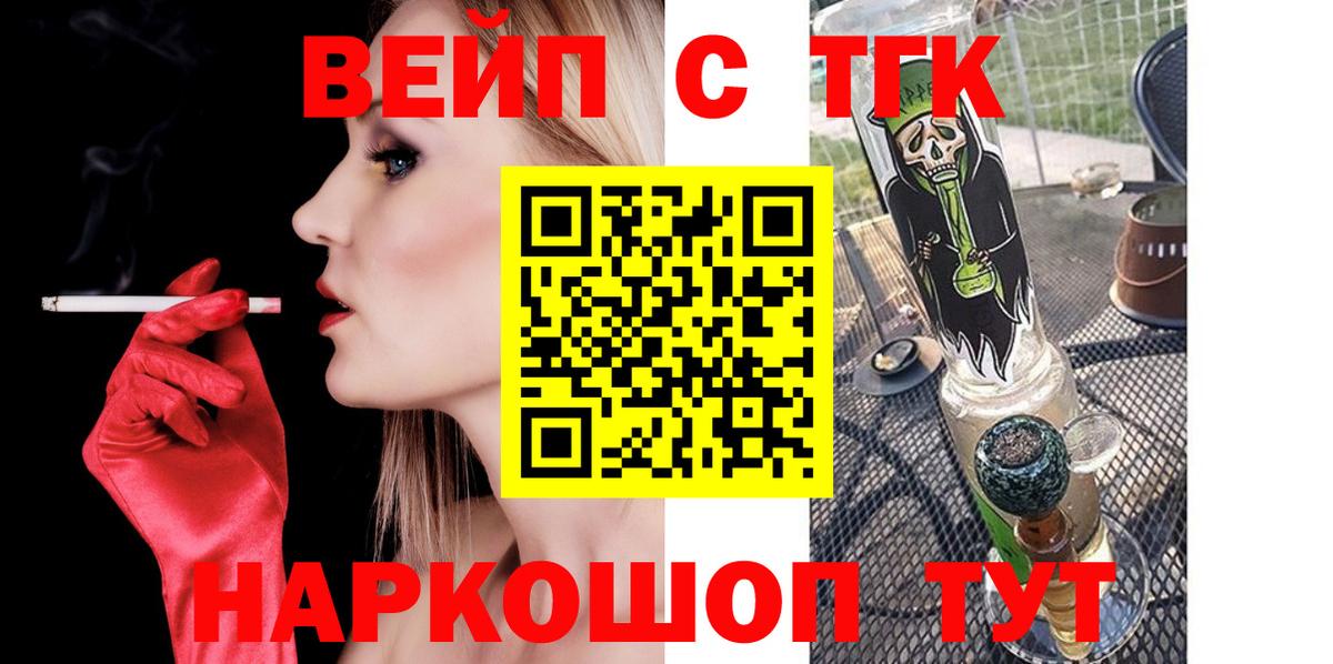 Чита  ТГК вейп с тгк  Вход с VPN 