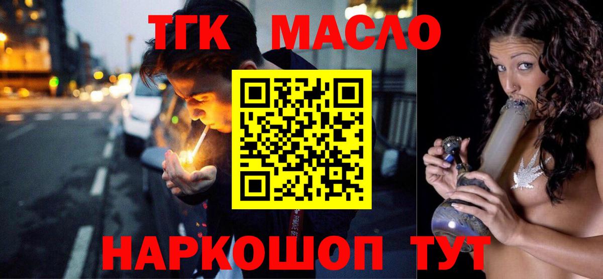 ТГК гашишное масло Чита